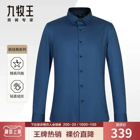 九牧王奥莱休闲长袖衬衫男四季款中青年顺滑亲肤易打理轻弹力衬衣图片