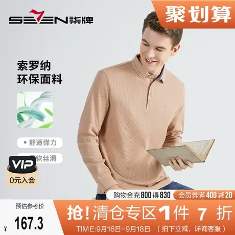 【索罗纳】柒牌polo衫男长袖2022春秋新款商务休闲华夫格翻领T恤图片