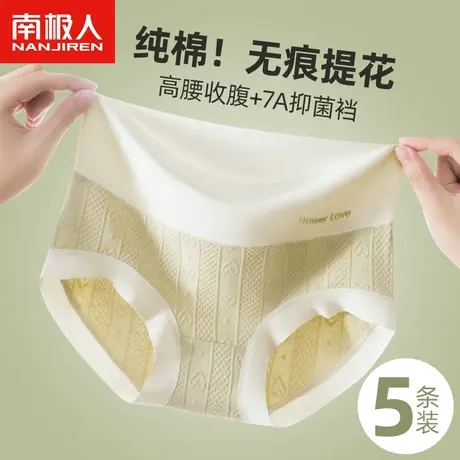 南极人内裤女士高腰收腹纯棉抗菌全棉裆无痕大码胖mm透气三角裤商品大图