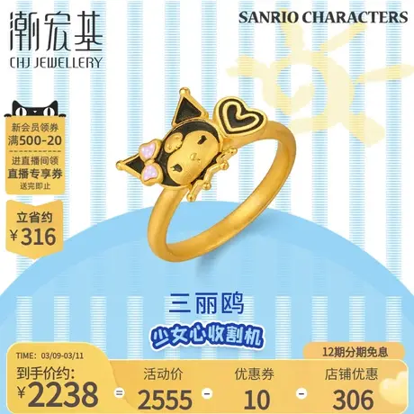潮宏基三丽鸥酷洛米黄金戒指足金关节戒3D硬金童趣送女友礼物丷X商品大图