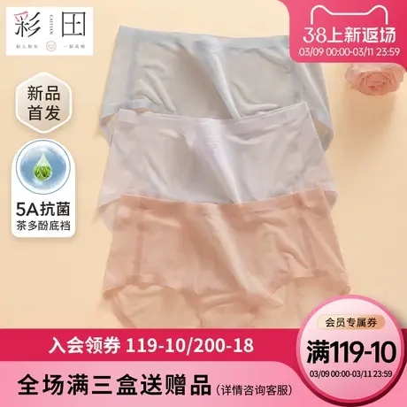 彩田夏季新款女士冰丝超薄丝滑大弹力茶多酚抗菌底裆中腰三角内裤图片
