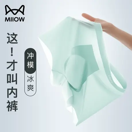 猫人冰丝内裤男士无痕夏季薄款透气男生四角裤大码平角裤男款裤衩商品大图