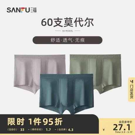 三福男平角内裤 罗纹腰头无痕贴边舒适柔滑贴身平角内裤男431080图片
