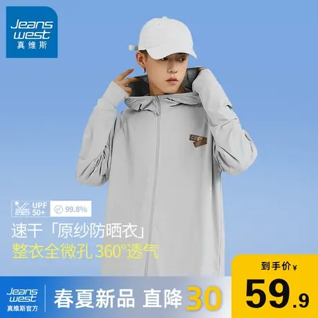 GV真维斯防晒衣男2024新款夏季薄款冰丝防晒服男生防紫外线外套B图片