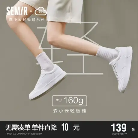 Semir小白鞋女2024新款春秋季轻便厚底板鞋百搭情侣休闲白色女鞋商品大图