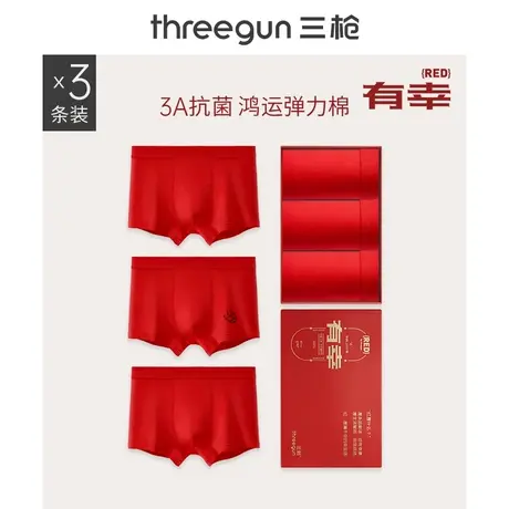 [3条]三枪纯棉红内裤男本命年平角裤抗菌大码新年结婚裤衩底裤图片