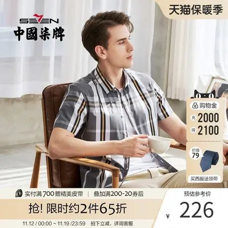 柒牌衬衫男士商务休闲夏季 新款撞色格纹灰色青年翻领短袖衬衣商品大图