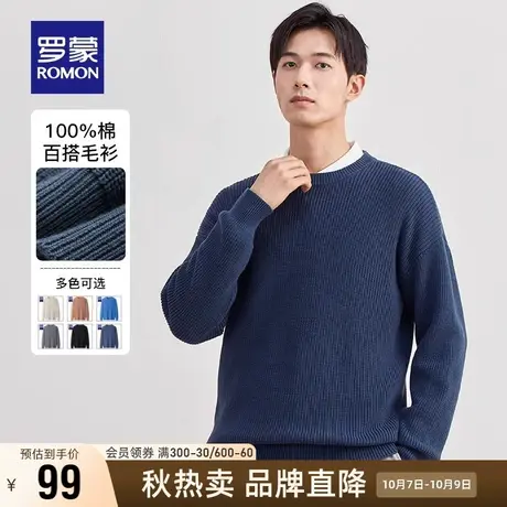 【直降】罗蒙时尚休闲圆领百搭纯色保暖毛衣2023秋冬纯棉针织衫男商品大图