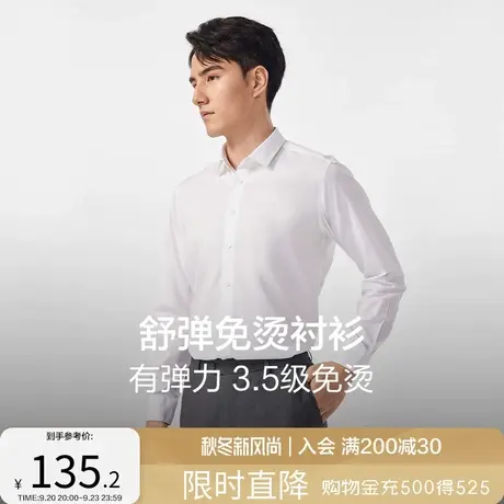 红豆男装DP免烫长袖衬衫男商务职业装男款白色正装衬衣男士不易皱商品大图