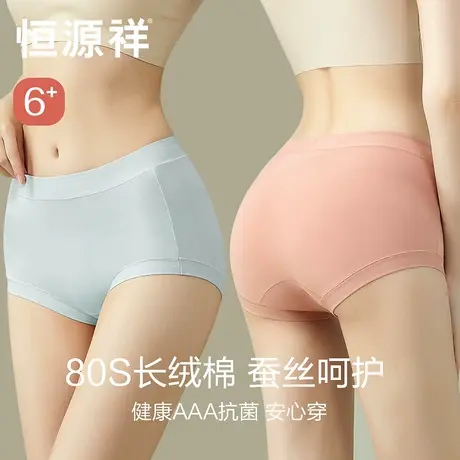 恒源祥女士内裤女纯棉抗菌高腰收腹含桑蚕丝裆无痕女生三角短裤头商品大图
