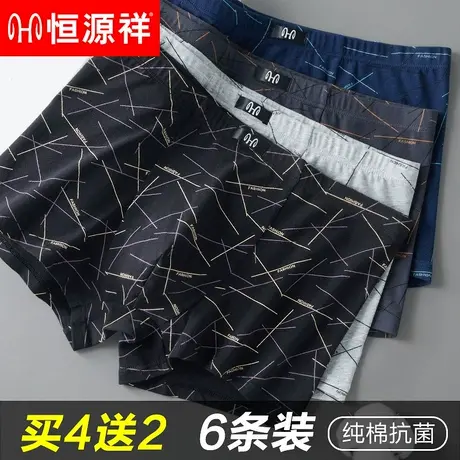 恒源祥男士内裤纯棉抗菌四角裤衩薄款透气大码宽松平角男生短裤头商品大图