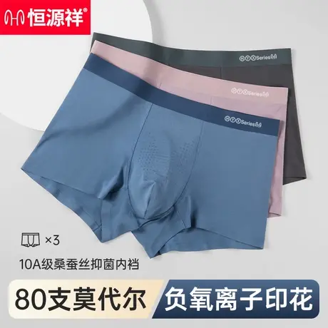 恒源祥莫代尔7A级抗菌蚕丝裆男士内裤平角裤夏季透气高弹无痕裤头商品大图
