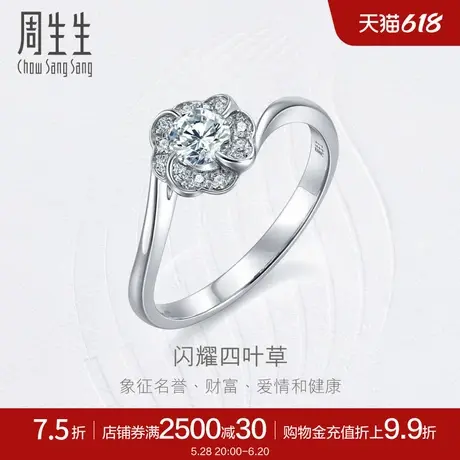 周生生钻之颂花悦之颂K金花边四叶草钻石戒指93901R商品大图