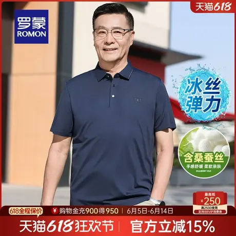 【含桑蚕丝+冰丝弹力】罗蒙男短袖POLO衫25夏中老年T恤父亲节礼物商品大图
