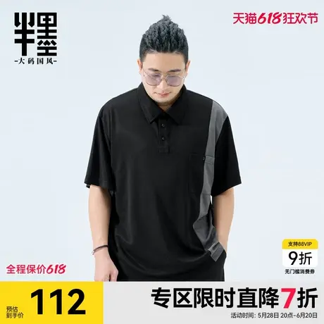 半墨大码男装短袖Polo衫男撞色拼接华夫格翻领T恤宽松男士保罗衫商品大图