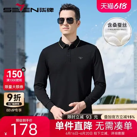 【轻奢含桑蚕丝】柒牌长袖polo衫男2025春季新款男士商务休闲上衣商品大图