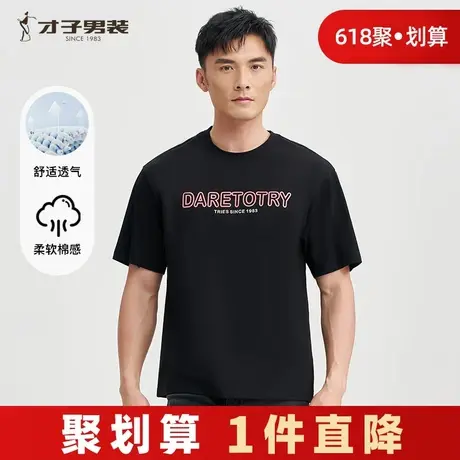才子男装黑色圆领短袖T恤男2025夏季新款透气印花半袖休闲上衣潮商品大图