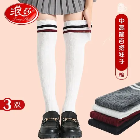 浪莎长筒袜子女童过膝高筒长腿学生春秋款秋季潮纯棉黑白色大腿袜图片