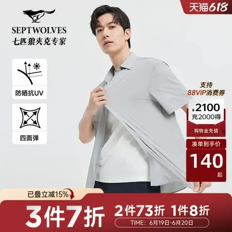 七匹狼凉感抗UV短袖衬衫男士商务休闲上衣衬衣2025年夏季新品图片