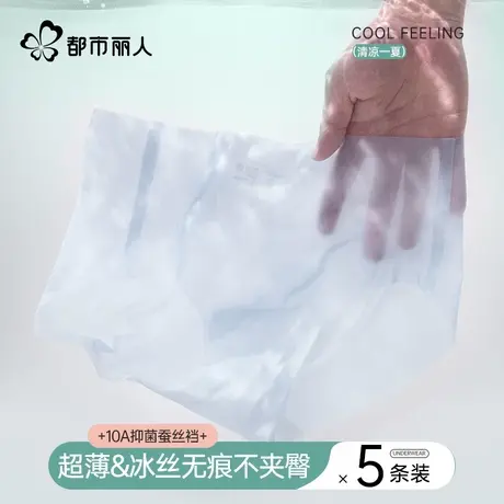 都市丽人冰丝内裤女士抗菌加长裆2025新款夏季超薄无痕女生三角裤图片