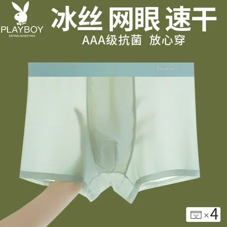 花花公子男士内裤冰丝四角短裤头网眼大码抗菌透气速干平角裤衩DX商品大图