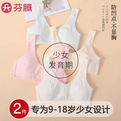 芬腾纯棉少女内衣学生初中发育期女童10-14岁儿童小背心女生文胸商品大图