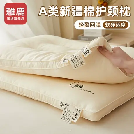 雅鹿全棉枕头护颈助睡眠家用低枕芯一对颈椎枕学生整头成人护颈枕商品大图
