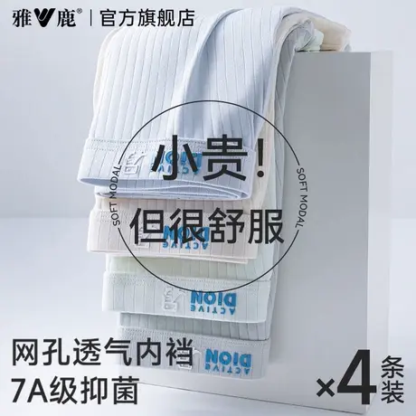 雅鹿纯棉男士内裤青少年发育期透气抗菌四角短裤夏薄款男式平角裤商品大图