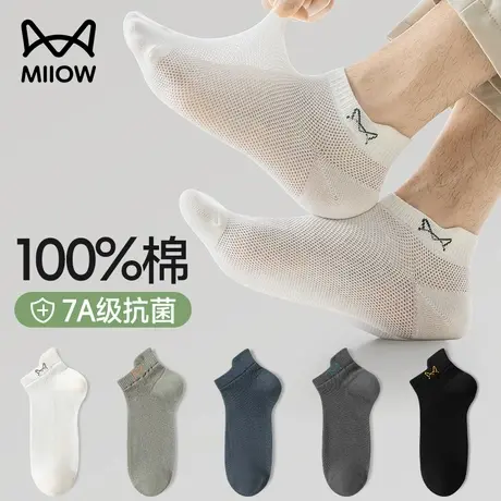 猫人袜子男生短袜纯棉网眼夏季薄款透气吸汗运动抑菌男士船袜男款商品大图