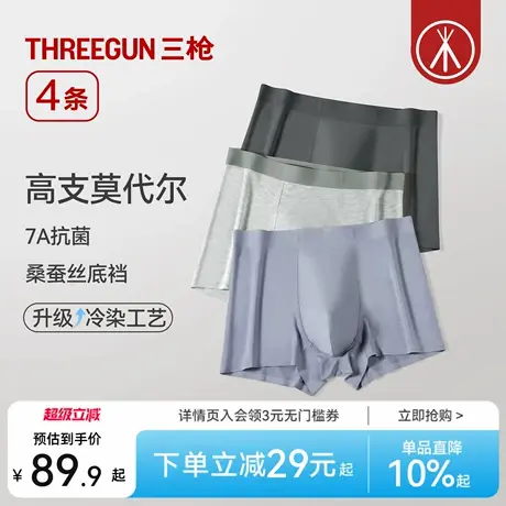 [4条]三枪男内裤高支莫代尔桑蚕丝裆7A抗菌冷染平角短裤大码新款商品大图