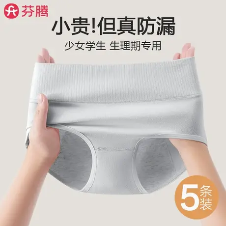 芬腾生理期内裤女纯棉抗菌裆女生大姨妈月经期加宽防漏专用卫生裤商品大图