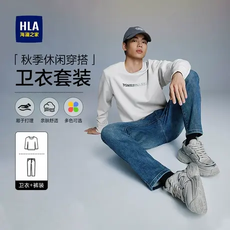 HLA/海澜之家男士套装25秋季休闲圆领纯色大码卫衣宽松直筒牛仔裤图片
