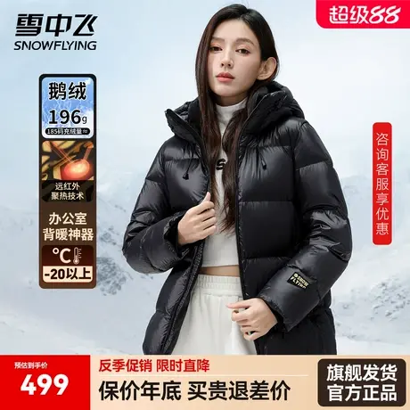 雪中飞鹅绒黑色金标羽绒服女短款2025年新款冬季小个子保暖外套潮商品大图