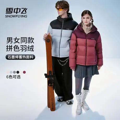 雪中飞反季羽绒服情侣款2025新款冬男女同款拼色90鸭绒保暖外套商品大图