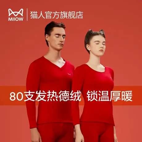 猫人保暖内衣女2025蛇年本命年红色结婚德绒加绒男士秋衣秋裤套装商品大图