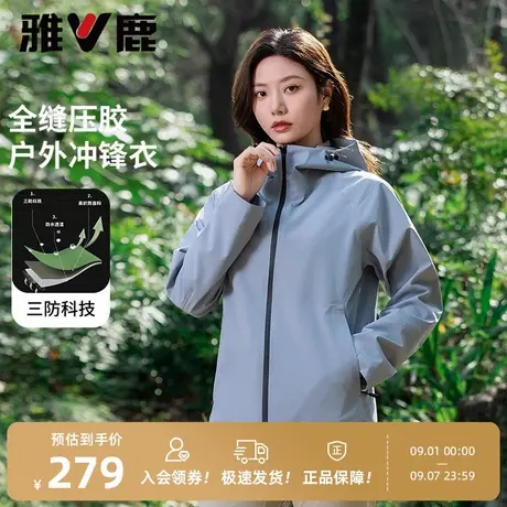 雅鹿短款冲锋衣外套女2025新款小个子户外运动防水防风男女同款商品大图