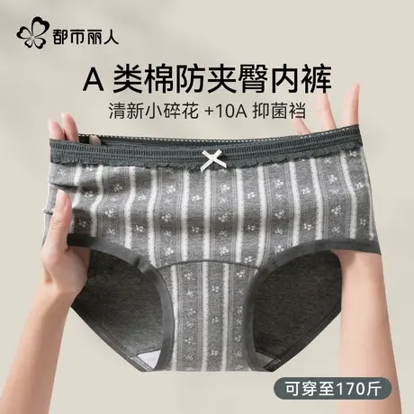 都市丽人A类棉防夹臀内裤10A级加长抑菌裆清新小碎花大码女士内裤商品大图