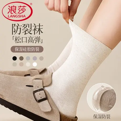 浪莎袜子女士中筒袜硅胶保湿防裂纯色棉10A抑菌堆堆袜秋冬长筒袜商品大图