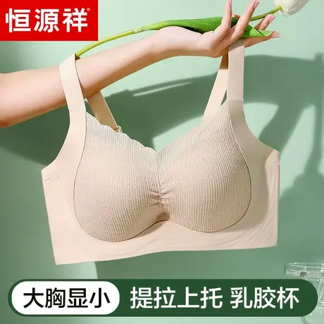 恒源祥内衣女大胸显小胸聚拢上托乳胶杯文胸软支撑防下垂胸罩薄款商品大图