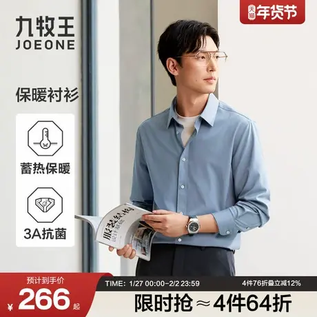 【3A抗菌】九牧王男士2025秋冬新款蓄热莫代尔商务长袖衬衫衬衣图片