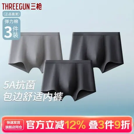 三枪男士纯棉内裤 5A抗菌透气亲肤高弹力内裤男商品大图