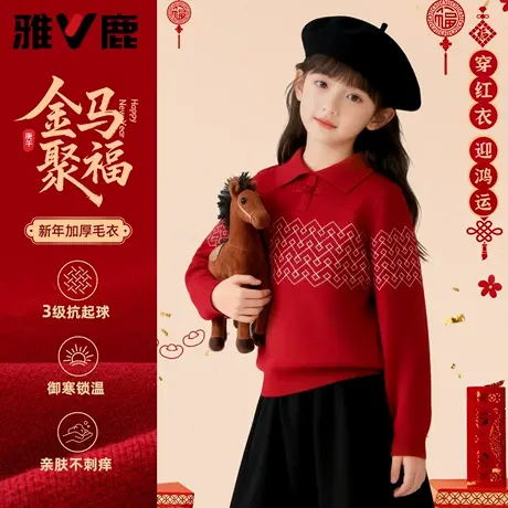 雅鹿女童红色毛衣冬加厚2026马年新中式国风女大童本命年新年衣服图片