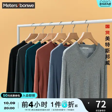 国货美特斯邦威基础V领德绒毛衫男春秋修身打底潮流纯色简约毛衣图片