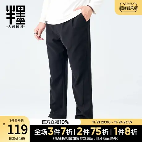 半墨大码男装直筒裤男士2023秋季新款显瘦休闲长裤胖子大号裤子男图片
