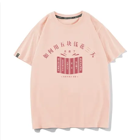 秀洛文字搞笑穷B月底了的现状夏季男士t恤圆领纯棉半袖短袖打底衫商品大图