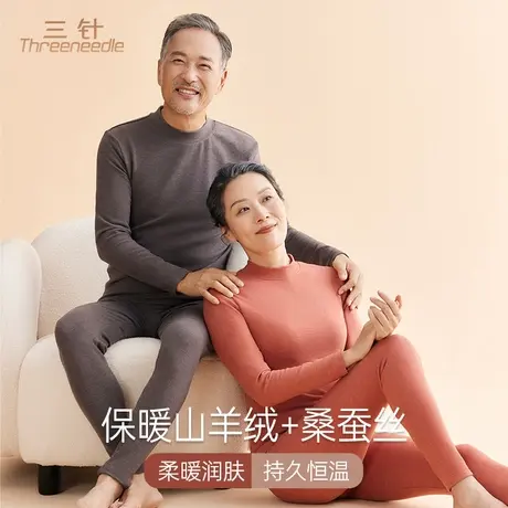 三针羊绒蚕丝中老年保暖内衣男士加厚妈妈秋衣秋裤女套装冬季内穿图片