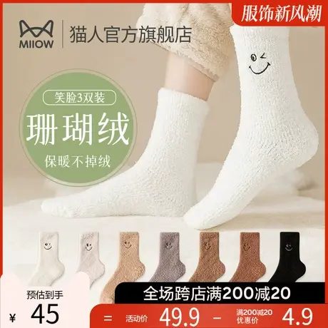 猫人袜子女士厚袜子中筒袜冬季女士加绒家居袜保暖加厚珊瑚绒袜子图片