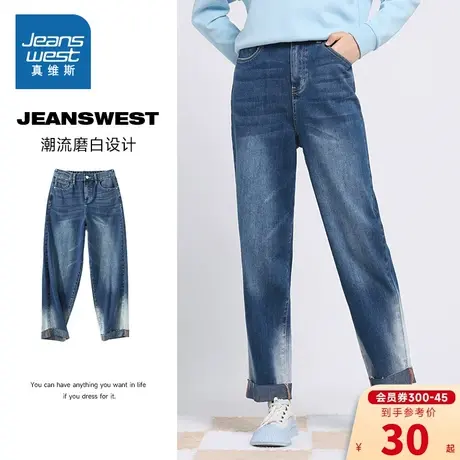 JW真维斯女装宽松哈伦牛仔长裤 春秋季潮流磨白水洗牛仔裤女裤子商品大图