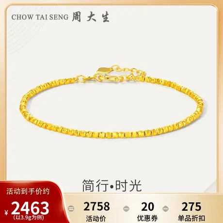 周大生黄金手链女款足金5G小金珠爆闪蹦迪珠金手饰生日礼物送女友图片