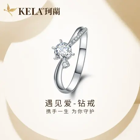 珂兰 18K金钻石戒指女群镶50分求婚结婚扭臂六爪砖戒婚戒 遇见爱商品大图